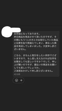 今メルカリでお取引をしているのですが、お相手様から下記のようなメ... - Yahoo!知恵袋