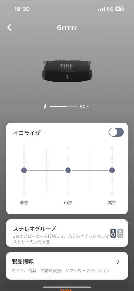 jblcharge5についての質問です。 今日 charge5デビューしました。 アプリを入れたのですがしたのようなイコライザーを選べるところがありました。これは上にしたら低音が強くなるということでしょうか？ みなさまはどうされてるかもお聞きしたいです