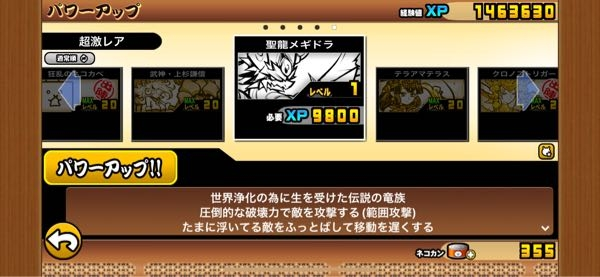 にゃんこ大戦争、ガチャでこの『聖龍メギドラ』という超激レアキャラが出ました！ 使いやすさや強さが分からないので、こいつを育成するか迷い中です… 他の超激レアキャラより強さや使いやすさがあるならレベル20にあげようと思ってるので、今の超激レアの手持ちキャラを見て、メギドラを育成して使うべきかどうか教えてください！意見聞きたいです。。 超激レア今の手持ち↓ ①武神・上杉謙信 ②テラアマテラス ③クロノストリガー ④電磁戦記ディア・ボロス 上記のキャラが既に入手済みであるうえで、今回出た聖龍メギドラをXPを使って育成して編成に入れるべきでしょうか？ 意見をお聞かせください‎ ( ; ·̭ ; ก)՞՞