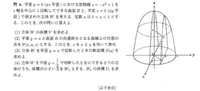 この問題について解法と答えを教えてください！1番から分かりません！
数学
積分
数3
数Ⅲ
数Ｃ
体積
高校数学 