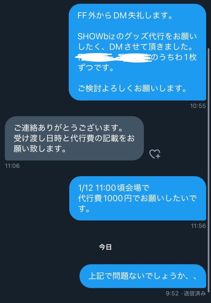 至急です！！ 昨日、グッズ代行をしているとポストされている方がいたので画像のようにDMをおくりました。 その後私が日時や代行費をこのくらいと返信してから何も来ないんです... 相手方のプロフには中身2人いるとあって、20時間前、18時間前にそれぞれ誰が売り切れとポストしていて、浮上していることは確かなんです。 割と人気なメンバーのうちわなので、この方には断りを入れて、他の代行してる方をあたった方がいいのでしょうか？ 代行していただくのは初めてで分からないことだらけなんです... 回答待ってます；；