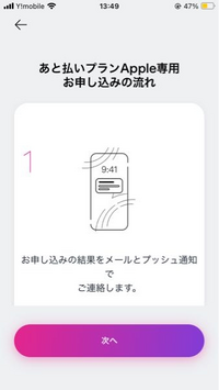 至急です。

ペイディ後払いプランApple専用の申し込みができません。何回次へを押しても前の画面に戻されます。対処法教えてほしいです。 