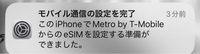 本日、見覚えのないeSIMの通知が来ました。
放置で大丈夫でしょうか、、、 