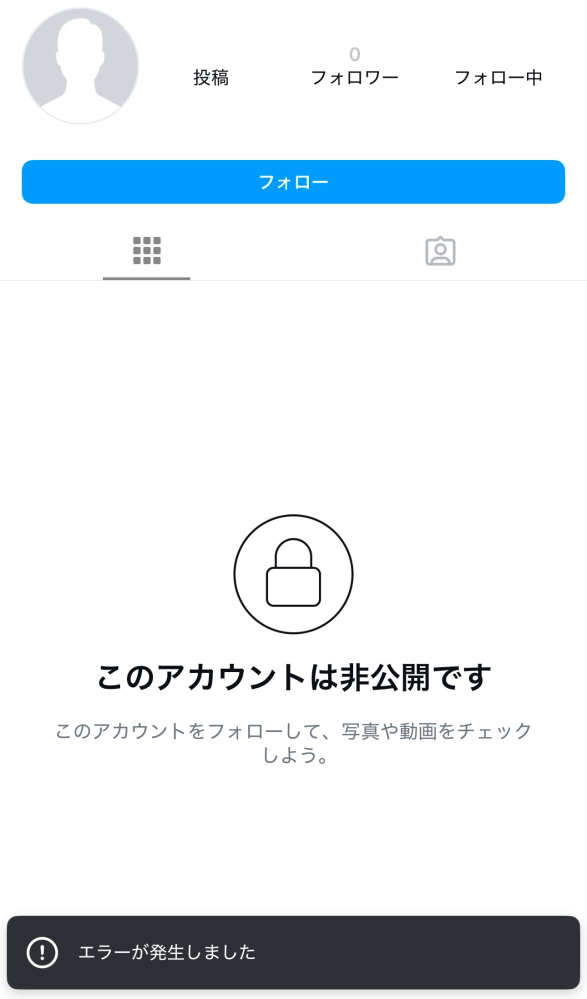 インスタについてです。 今まで話してた人と突然連絡が途絶えてしまいました。相手のプロフィール見ると写真のようになります。 これはブロックされてしまったのでしょうか？ それとも一時的にインスタを休んでるのでしょうか？ 気になるので回答お願いします。