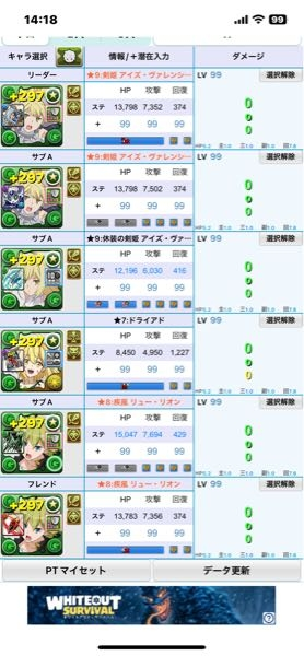 パズドラについて質問です。 自分は歴自体は長いのですがほとんどログボ回収のみでやってなかったのですが(1番強いPTがワンピース止まり)最近アイズが強いと聞いたのである石全てをつぎ込み考えた結果のようなPTが出来ました。特に調べずに作ったのですが覚醒等が最近の流行りなどが分からずテキトーです。なのでアシストや潜在覚醒等のおすすめがあれば教えて頂きたいです！ガチャはあんまり回していないので期間限定キャラなどは無いと思うのでそれはなしでお願いします。この編成でも当たり前のように80億出てインフレを感じてます…(笑) 画像が見ずらいと思うので一応書いておきます。 バッチ GA文庫キャラ強化 1.アイズ アシスト 彦星の櫛 覚醒 リーダーチェンジ耐性、遅延耐性×2 2.アイズ アシスト アマージュ 覚醒 悪魔キラー×2、遅延耐性×4 3.覚醒アイズ アシスト デスぺレート 覚醒 HP強化＋×2、遅延耐性×4 超覚醒 超コンボ強化 4.ドライアド アシスト デッドプールコミック2 覚醒 アシスト無効回復、遅延耐性×2 超覚醒 全パラメータ強化 5.リオン アシスト 小太刀・双葉 覚醒 悪魔キラー×2、遅延耐性×4 6.リオン アシスト メビウスブレス 覚醒 毒目覚め耐性、遅延耐性×2 以上ですよろしくお願いします。