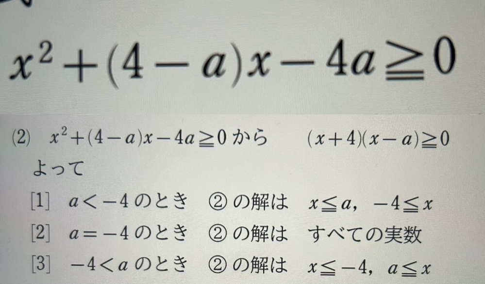 この2次不等式の解き方を教えてください。