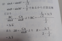 解説をみたのですが、何故ACからCAに変わったのか、BCの計算はどうやってして出たのか本当バカすぎて分かりません。
ちなみに問題は、 AC=３√3，∠A=45度、∠B=30度のとき、BCの長さおよび外接円の半径Rを求めなさい。