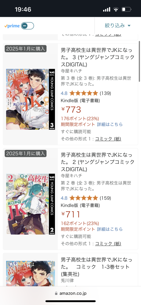 今日Amazonのkindleで一巻だけ無料で見れる電子書籍の漫画があり読んでいたのですが、間違えて2.3巻セットに指があたってワンクリックで買うを押してしまいました。 読まずにその場でキャンセルしたのですが、購入済みのマークは消えずお金も引き落とされたまま、しかし本だけは読めない状態です。一旦3日ぐらい待っておくべきでしょうか？(写真のような状態です。)