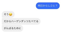 明日から仕事始めかを聞かれ、この返事って可愛いと思いますか？ 