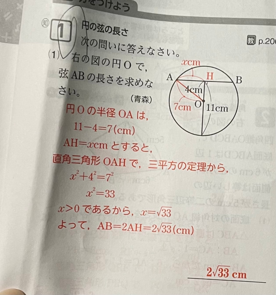 至急！！！ 中3数学です！ この解説に書いてある 、11-4＝7はなぜ円Oの半径になるんですか？