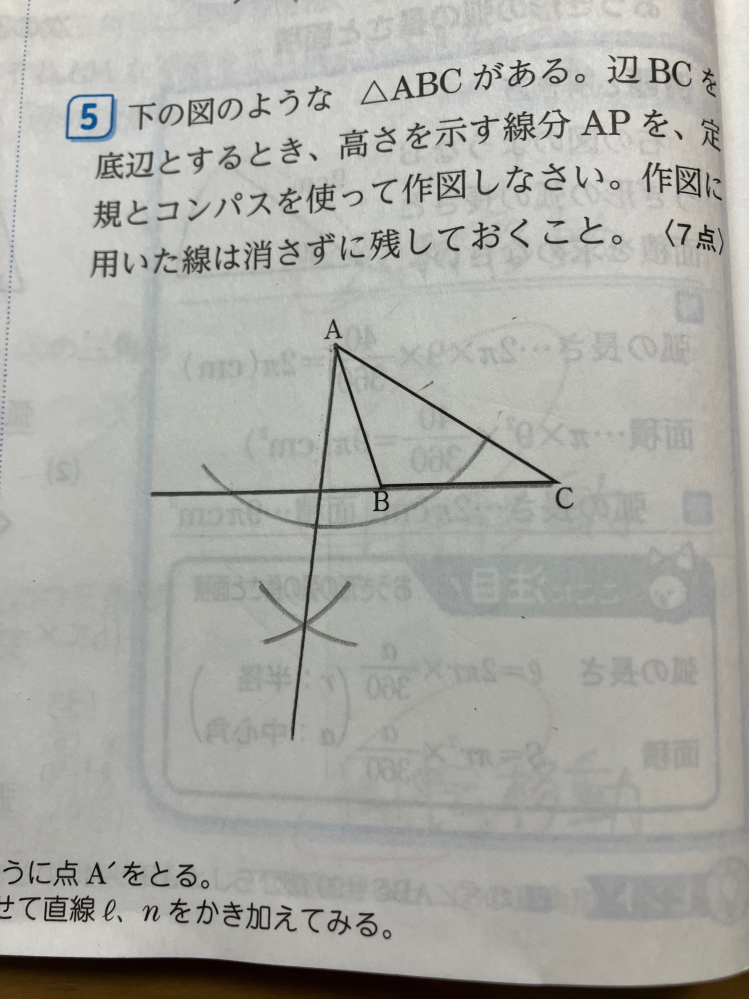 数学について質問です。 垂線の作図の時にいつもずれてしまいます。 この写真を見て原因を見出して欲しいです！