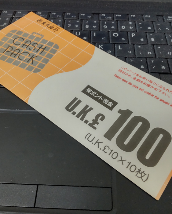 引っ越しの際に、こんなのを発見しました。 1994年に換金したものです。 当時、私は半年ほど他県に出向しており、他県に向かう前から帰ってきたら英国旅行を計画していました。 これは、気が早いと言われるかもしれませんが、出向前に名古屋の東京銀行で換金し、半年間家で寝かせておいた残り(未開封)でしょう。 (パスポートを作るついで、でした) 意図的に残すつもりはありませんでした。 現在、私は愛知に住んでいます。名古屋まではちょっと交通費が嵩みます。 これを日本円に換金するのに、もっとも簡単な方法はなんでしょうか？ 当時は東京銀行でしかポンドに換金できないと言われていましたが、もう東京銀行はないですよね。 他の銀行でも取り扱っているのでしょうか？ また、中身は1994年の紙幣です。古すぎるのも不安です。 よろしくお願いいたします。