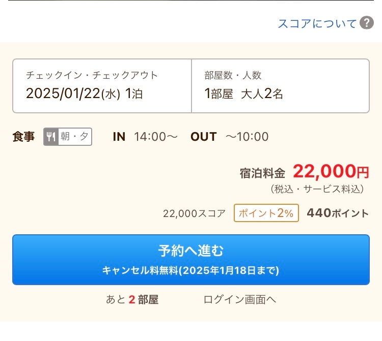 至急です！ じゃらんでホテルの予約をしたいのですが、表示金額以外に何か手数料などがかかったりしますか？ (この画像は例ですが、このホテルですと22000円以上お金がかかるのか教えて頂きたいです)