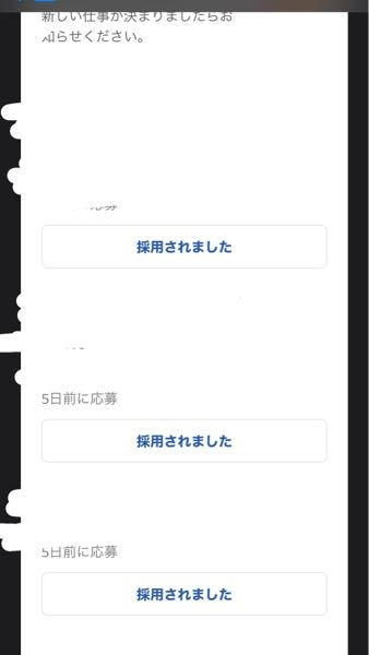 先日、indeedで3社へ応募をいたしました。 先程、iCloudメールにてindeedからこのようなメールが届き、3つの会社から「採用されました」と記載されていますが、受けた会社から直接採用メールは届いておりません。 面接もなにも受けてないですし、これはバグでしょうか？