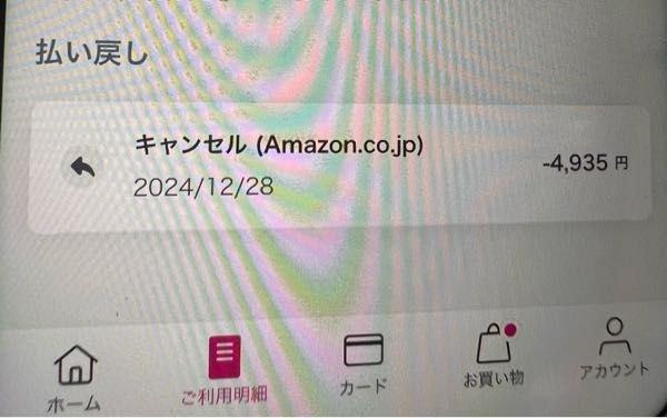 【‼️急募‼️】 以前Amazonにてお買い物をしました。 不良品だった為返品し、返金対応をして頂きました。 支払い方法は、ペイディを利用しました。 画像にあるように、払い戻しと項目がでていますが 戻された金額はどこに戻るのでしょうか？ 翌月に払い戻し分が反映されるのでしょうか？ 分かる方教えて頂けると幸いです。 よろしくお願い致します。