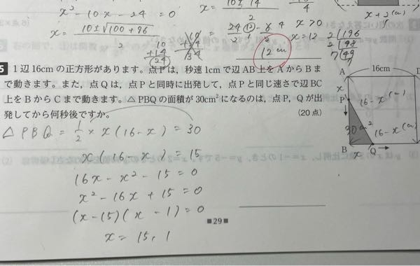 数学の問題です！ 5 の問題の解き方を教えてほしいです！ 答えは、6秒後と10秒後です。 私の答えがどうしても、1秒後と15秒後になってしまいますт_т