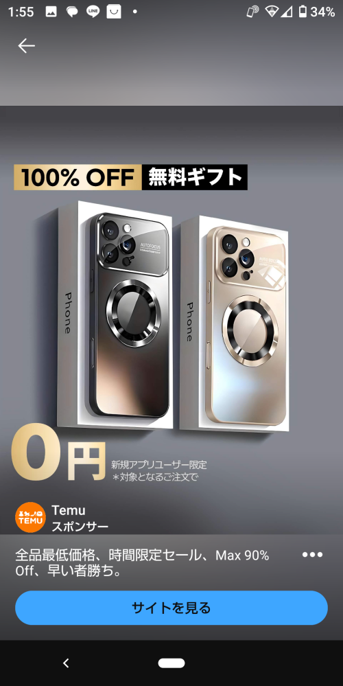 Temuを利用しない理由は？利用しないと損じゃないですか？ TemuでiPhoenが無料で手に入ります。お得すぎます！