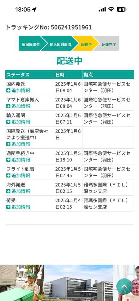 SHEINで注文しました。 明日届くと思いますか？ 神奈川県です。