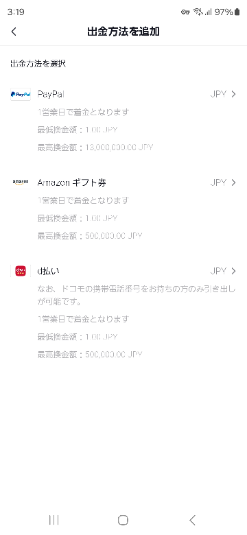 TikTok liteで貯まった500円分のポイントをpaypayにチャージしたいのですがここから先やり方が分かりません paypalを押せば選べるpaypayを選択できるのでしょうか? 早めの回答待ってますm(_ _)m