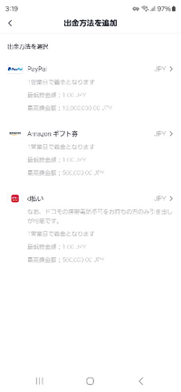 TikTok liteで貯まった500円分のポイントをpaypayにチャージしたいのですがここから先やり方が分かりません
paypalを押せば選べるpaypayを選択できるのでしょうか? 早めの回答待ってますm(_ _)m