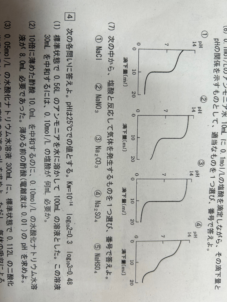 化学基礎 ⑺の問題です。答えは3番だったのですが、ひとつひとつ反応式を書いていく以外に考え方はありますか？？