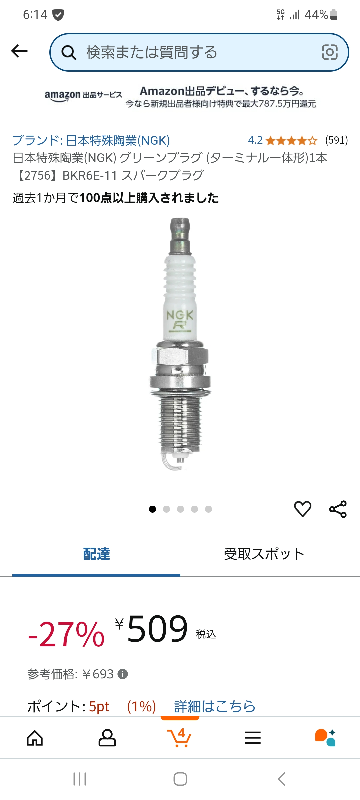 写真のプラグは、HM4バモス ホビオに使用可能でしょうか？ 分かる方、教えて下さい。