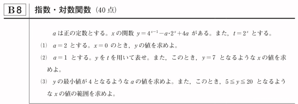 数学の問題です (3)の後半で、tの範囲が 0<t≦2, 6≦t≦12 と模範解答には書いてあったのですが、0<t≦2 の時、yの範囲は5≦y<8 となってしまい、適さないと思ったので、 tの範囲は6≦t≦12だけだと思うのですが、、、 教えて欲しいです