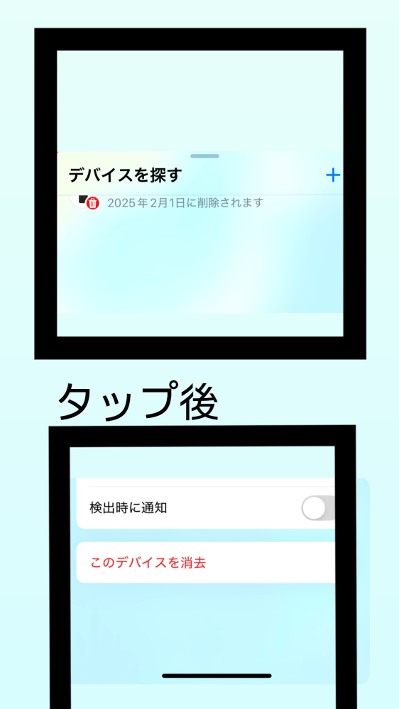 iPhoneを探す」で誤って自分のiPhoneを削除してしまいました。1 