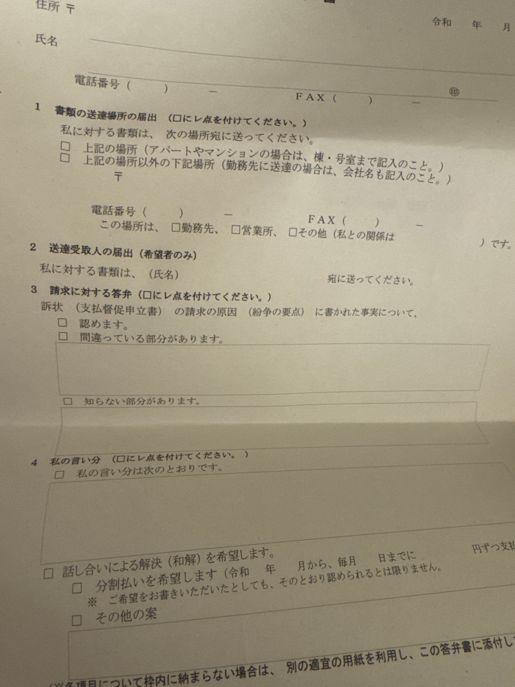 口頭弁論期日呼出状及び答弁書催告状が届きました。 恥ずかしながらカードの支払いを怠り、20万円ほどの借金があります。 これについて質問がいくつかあります。 ①期日前に一括返済を予定しておりますが、裁判の日には出向かなければなりませんか？ できれば、返済と書類で終わらせたいという気持ちです。 ②答弁書の書き方についてです。上記の通り、一括返済をした場合『請求に対する答弁→認める、間違っている部分があります。』の欄にはどちらにレ点をすれば良いでしょうか？ もしくは別の部分に『一括返済をしたため』と書くのが適切でしょうか？ ③支払い、支払い先への連絡、答弁書ではどの順番で行うのが確実でしょか？ 以上質問になります。自分が招いた上に無知で情けないですが、有識者の方、お力添えいただけたらと思います。よろしくお願いいたします。