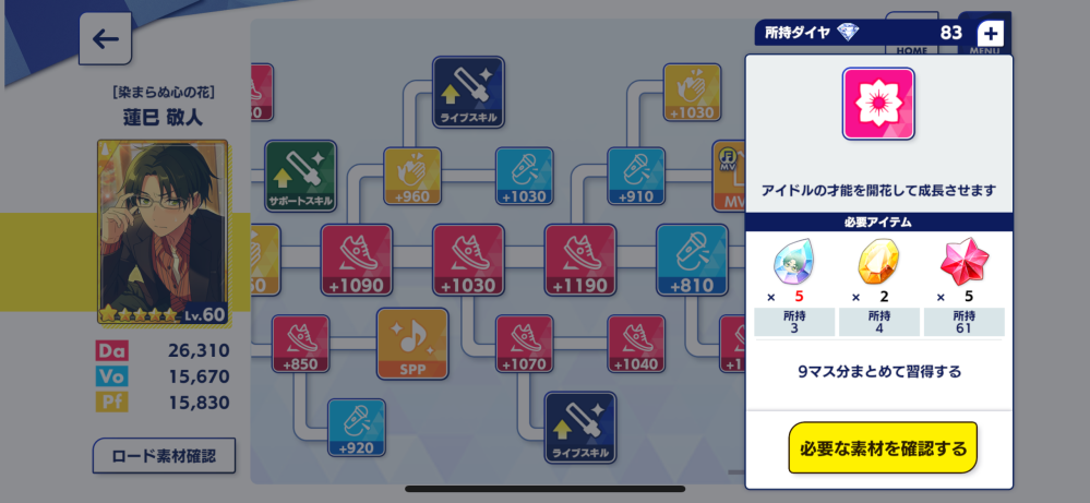 あんスタについての質問です 昨日始めたばっかの初心者ですが 下の画像の不足しているアイテムってどこで手に入りますか？ あんさんぶるスターズ あんスタ