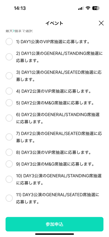 txtのファイナルが本日よりFC抽選制予約がはじまったので応募しようと思うのですが、weversより応募する際は3日間通して1つの応募しか出来ないのでしょうか？ それとも1日ずつ申し込むことが出来るのでしょうか？ 詳しく教えていただきたいです。 重複不可とあるのはどういう意味でしょうか。1日の席種類を変えて応募するのがダメなのかそもそも1日1席しか応募できないのか、、、