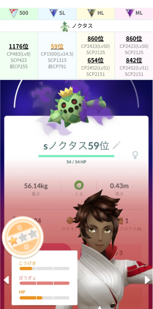 ポケモンGOの質問です。 ノクタスの強い個体が来てくれたのですが、 この子はまだ弱くはないですか？ またどのようなパーティにすれば良いか教えて欲しいです！今のところ ドオー ファイヤー(ガラル) ノクタス かな？ と思ってるのですが皆さんの意見が欲しいです