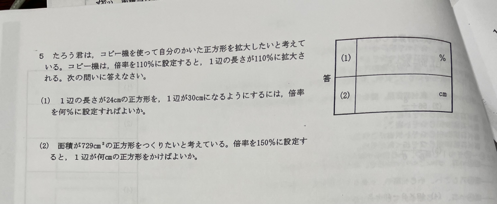 (２)を教えて下さい