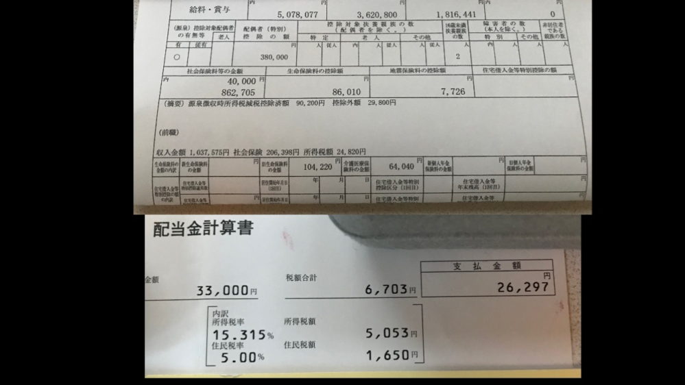 株の配当金、確定申告について 去年は転職したので前職分も一緒に年末調整してもらった源泉徴収票です。 株の配当金を受け取りましたが、このときに引かれている所得税、住民税は還付されるのでしょうか？ 源泉徴収税額が0円なので所得税は還付されなくて、住民税だけ少し返ってきますか？ もしくは申告すると税金増えますか？