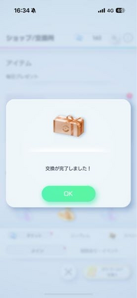 ポケモンポケポケのこれってなんですか？何を手に入れてるのでしょうか？ 