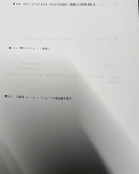 高校数学の問題になります。
どなたかご教示いただけると幸いです。
どうぞ宜しくお願い致します。 