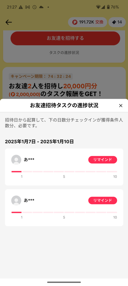 テイッㇰトックライトの20000円について。 今日友達に入れてもらいました。 それで進行状況をみたら右上に1月7日-1月10日と書かれてました。10日間ログインしたらもらえるそうなのですが3日しか無いのですが、大丈夫なのでしょうか？ わかる方お願いします。