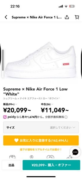 スニダンでsupremeとNIKEのコラボ商品のエアフォースワンを買おうと思ってます。 希少な商品なので偽物かどうか心配です。