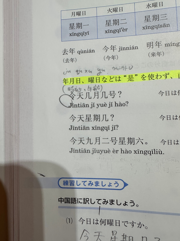 至急解答お願いします。 九のピンインについてですが、他の箇所ではuに3声が振られているのにここではiに3声が振られています。 ネットで調べても前者の方しか出てこず、ひょっとしたら誤植なのかなと思っています。 中国語に詳しい方いらっしゃったら解答お願いします。