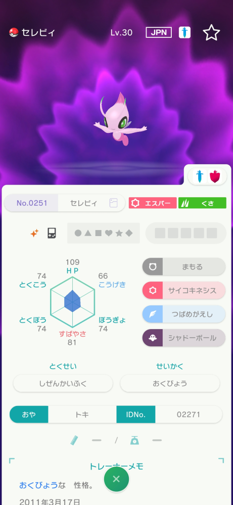 交換でいただいたのですが、こちらの画像の色違いセレビィは改造か教