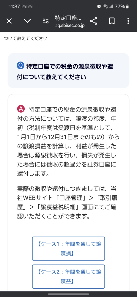 SBI証券で2024年 15万程の譲渡益で 3万円弱の特定口座に... - お金 