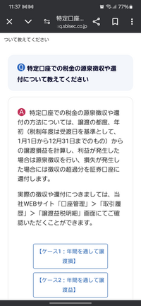 SBI証券で2024年 15万程の譲渡益で 3万円弱の特定口座に