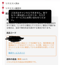 只今全て４〜7日発送！！返品×返金×様 リクエスト 3点 まとめ商品 アリエクの返品返金をしたく依頼したのですが、この画面になって
