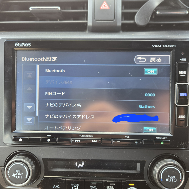 車のナビのスマホ接続についてGathersVXM-184VFiが車に付いて