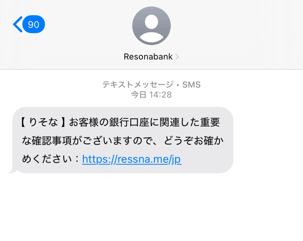 急にSMSにて画像のようなメールが届きました。これは詐欺でしょうか？ スクショをし忘れてしまったのですがリンクを開いたら入金取引規制についての内容でした。その後口座番号や暗証番号を入力する画面へ飛びました。その文章を閉じるバツマークを押したら2回目以降リンクを開いてもその入金取引規制についての文章は出てこずとても不信におもっています。