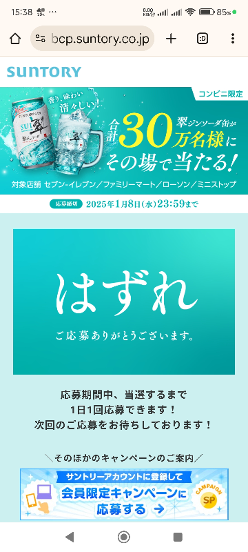 本当に抽選で30万人に当たるの？ 20回（日）以上やりましたが当たりませんでした。