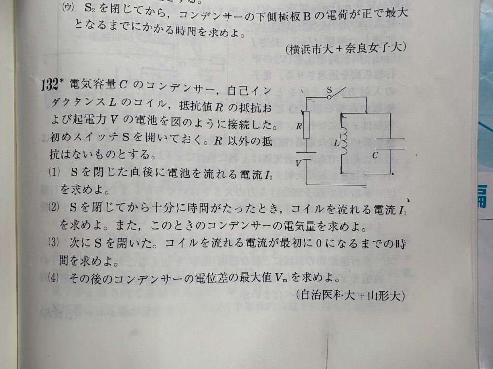 電池を流れる電流について方程式を立てると、2階微分が出てきて、2個定数が出てきて解けません。この定数の決定の仕方を教えてください。 2階微分を解いたことがなくて、初歩的な質問になりますが、どうか、ご教授のほどををよろしくお願いします。重解か、どうかの判断の仕方も教えてください。