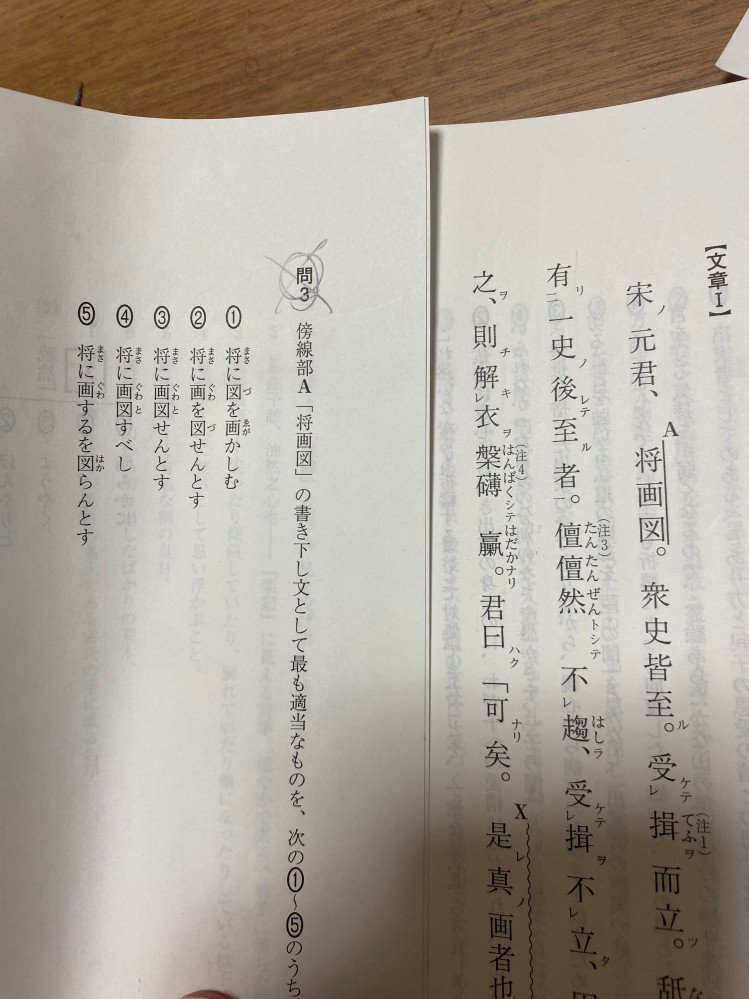 書き下し文について質問です。 添付した問題について私は②を選びましたが正解③でした。なぜ②ではいけないのか解説を読んでも理解できませんでした。解説では「画を名詞として読んでいるため不適。」と書いてあったのですが、なぜこれでは不適切なのでしょうか？