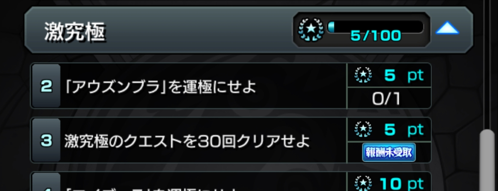 モンストのストライカーレコードについて。こんな感じで報酬未受取と表示されているのですがこのままでいいんでしょうか？