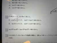 大至急です！！！！
12の問題を途中式アリで教えて欲しいです！！
よろしくお願いします！ 